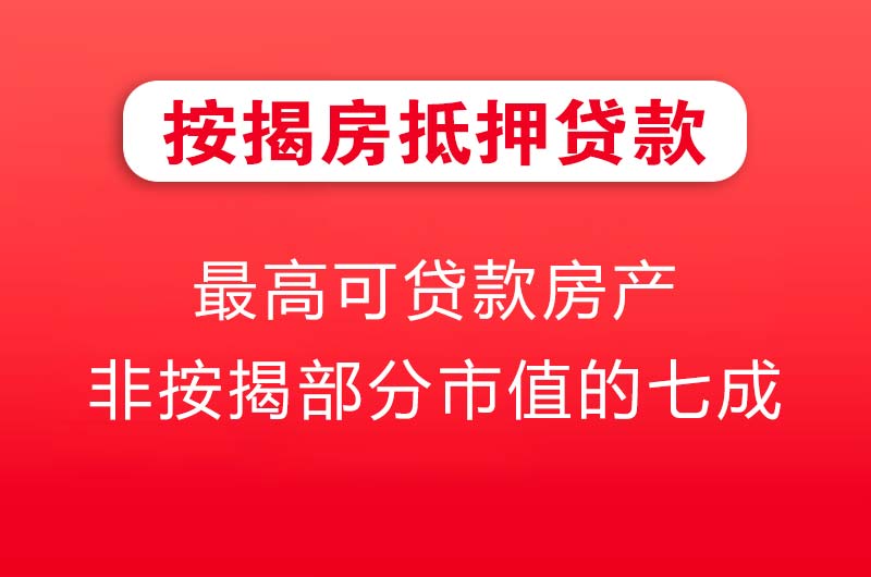 九江按揭房抵押贷款